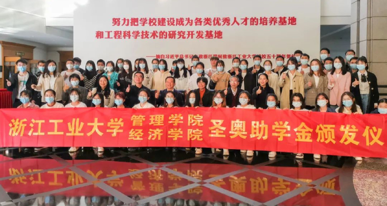 圣奧科技,圣奧慈善,浙江工業大學,助學金