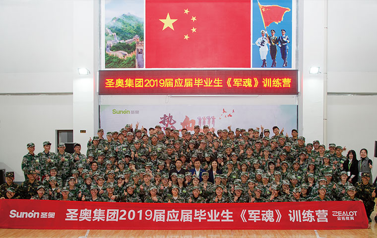 圣奧集團2019年應屆大學生軍訓結業儀式