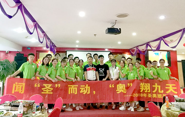 2018年中南林業科技大學圣奧班暑期匯報會暨告別晚會