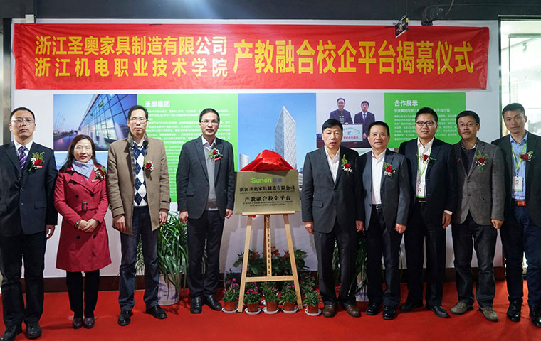 圣奧集團董事長倪良正出席產(chǎn)教融合校企平臺揭幕儀式