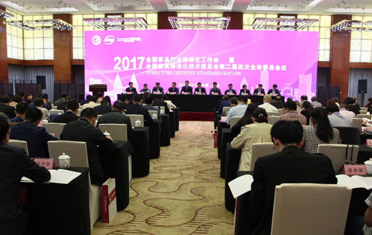 2017全國家具標準化技術(shù)委員會二屆四次委員會召開現(xiàn)場