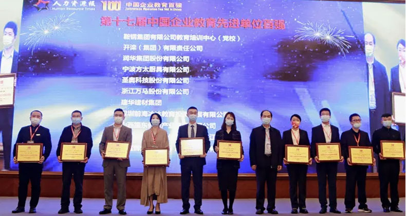 圣奧科技榮獲“第十七屆中國企業(yè)教育先進(jìn)單位百強”稱號