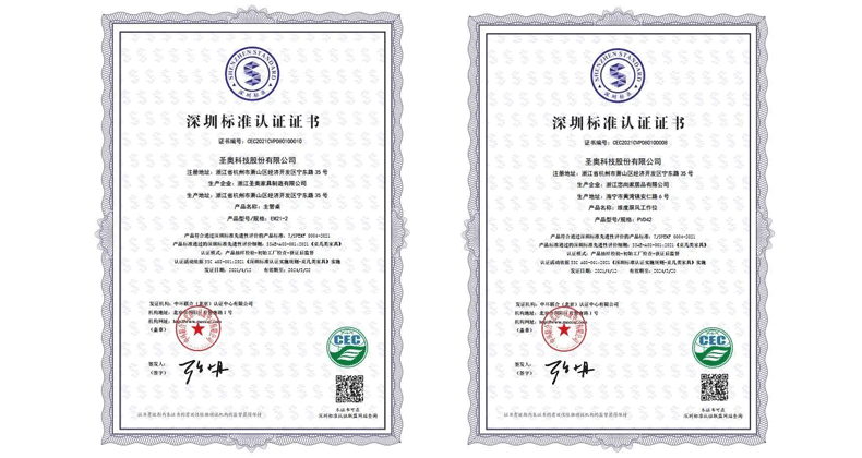 圣奧坐站1號升降桌、維度屏風工作位、大都會主管桌、天元單人位沙發產品獲深圳標準認證證書/