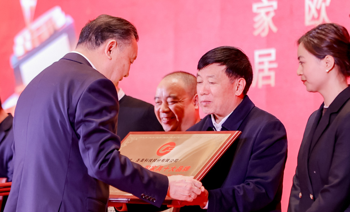 圣奧被中國家具協(xié)會評選為2024年度“中國家具十大品牌”,倪良正董事長上臺領(lǐng)獎