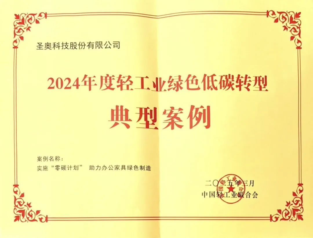2024年度輕工業(yè)綠色低碳轉(zhuǎn)型典型案例證書(shū)